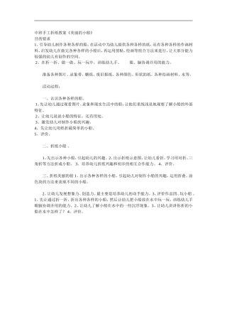 中班手工折纸教案