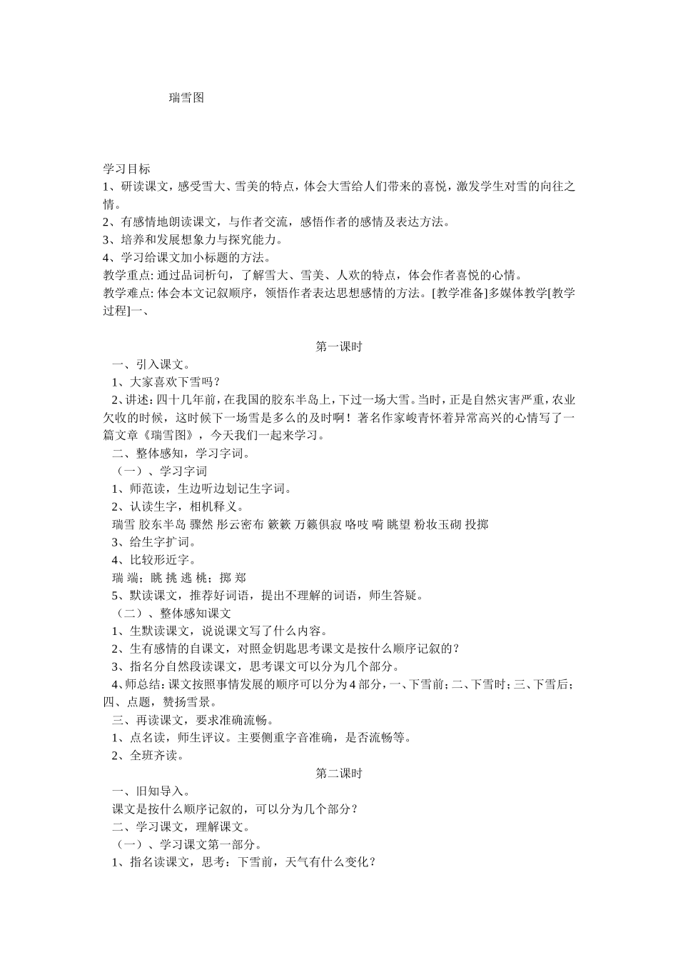 瑞雪图MicrosoftWord文档_第1页