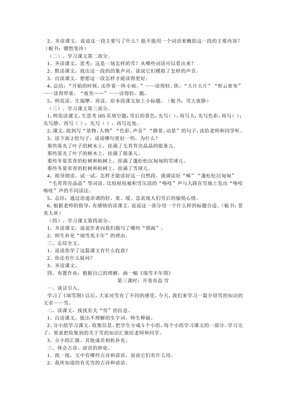 瑞雪图MicrosoftWord文档_第2页