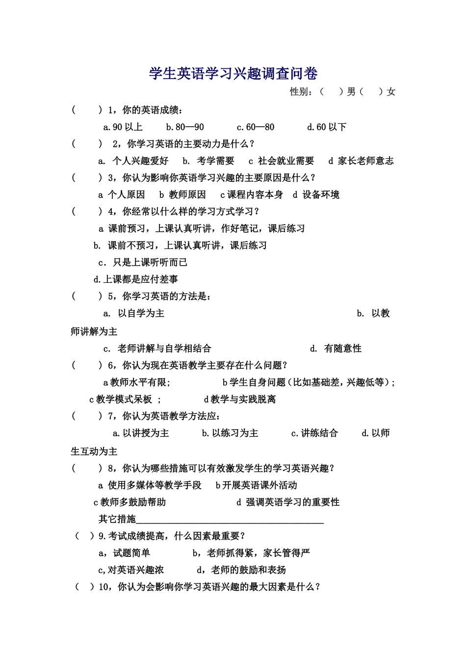 学生英语学习兴趣调查问卷_第1页