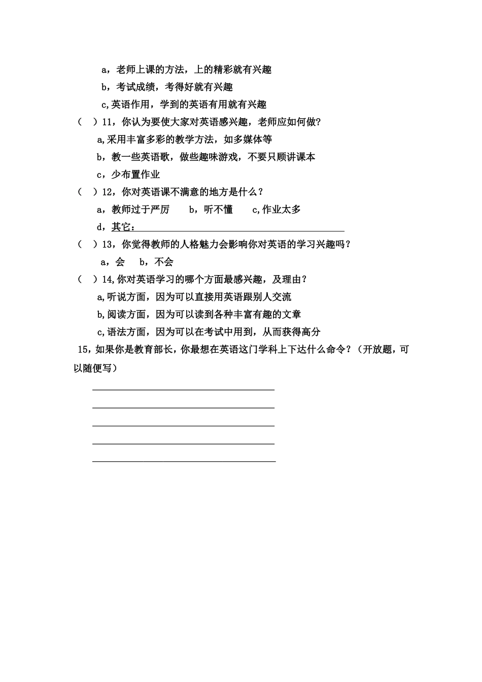 学生英语学习兴趣调查问卷_第2页