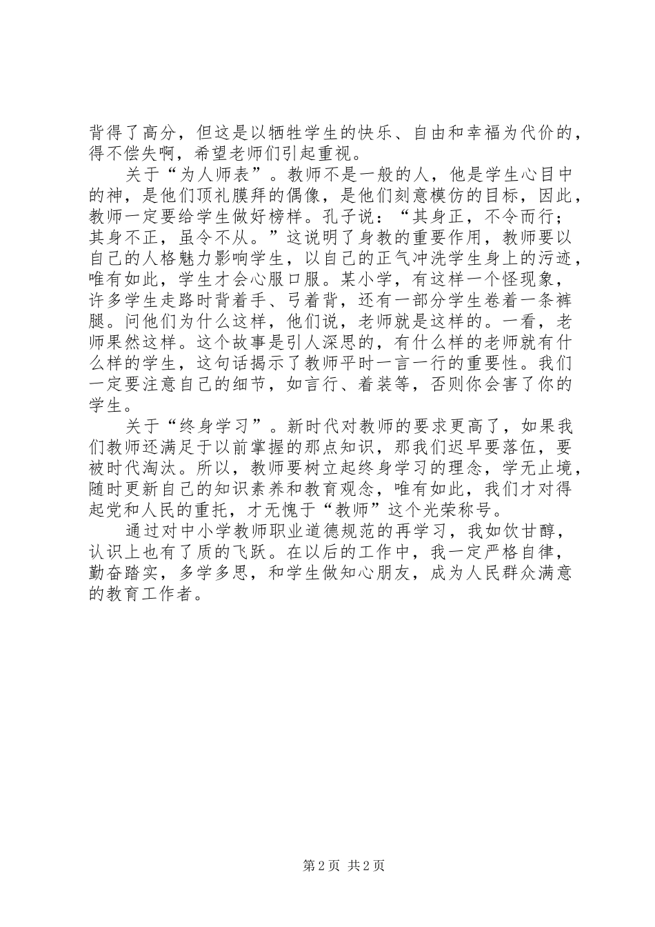 三项教育活动学习心得体会_第2页