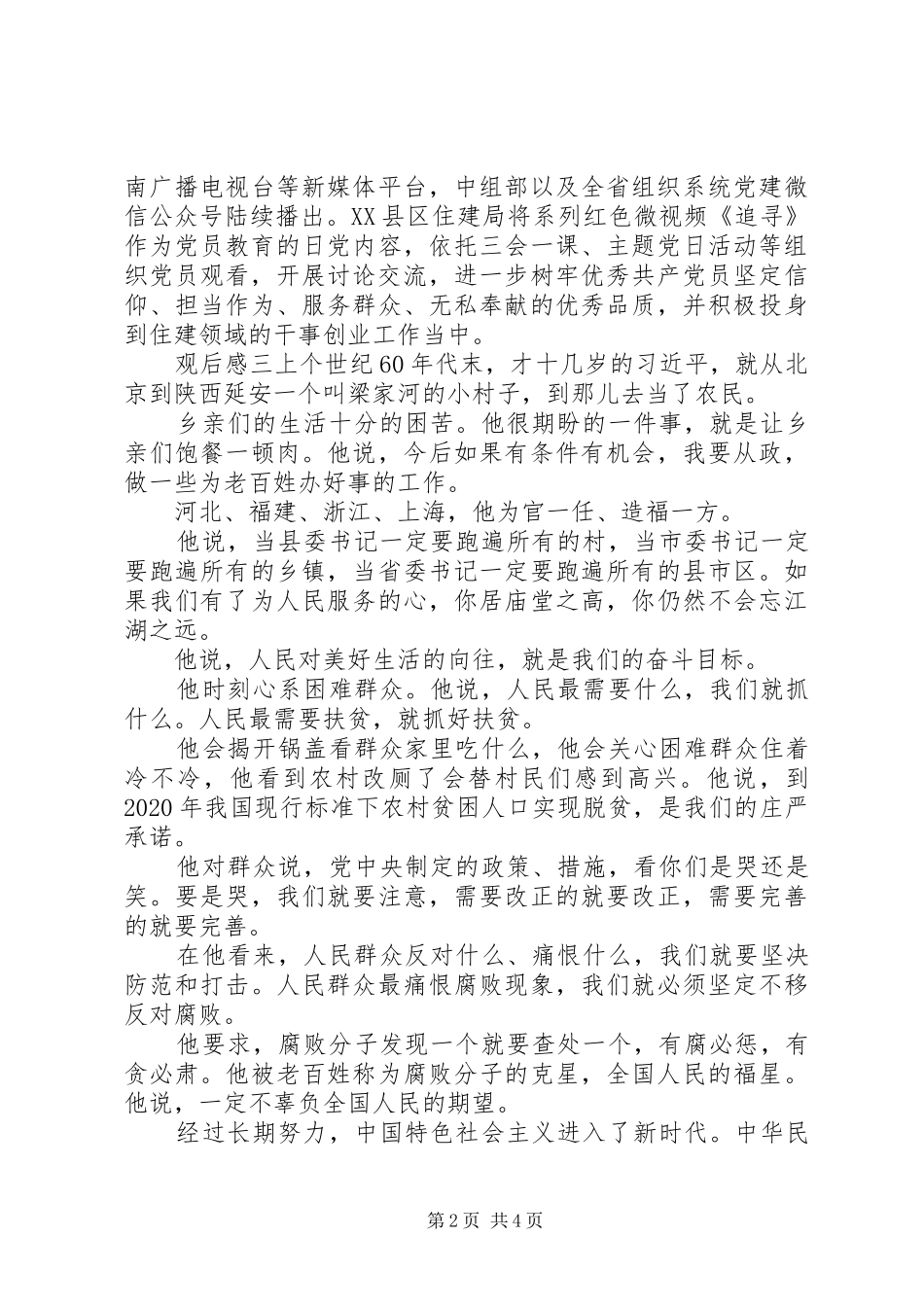 观看“追寻”心得感悟_第2页