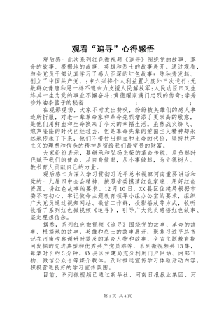 观看“追寻”心得感悟