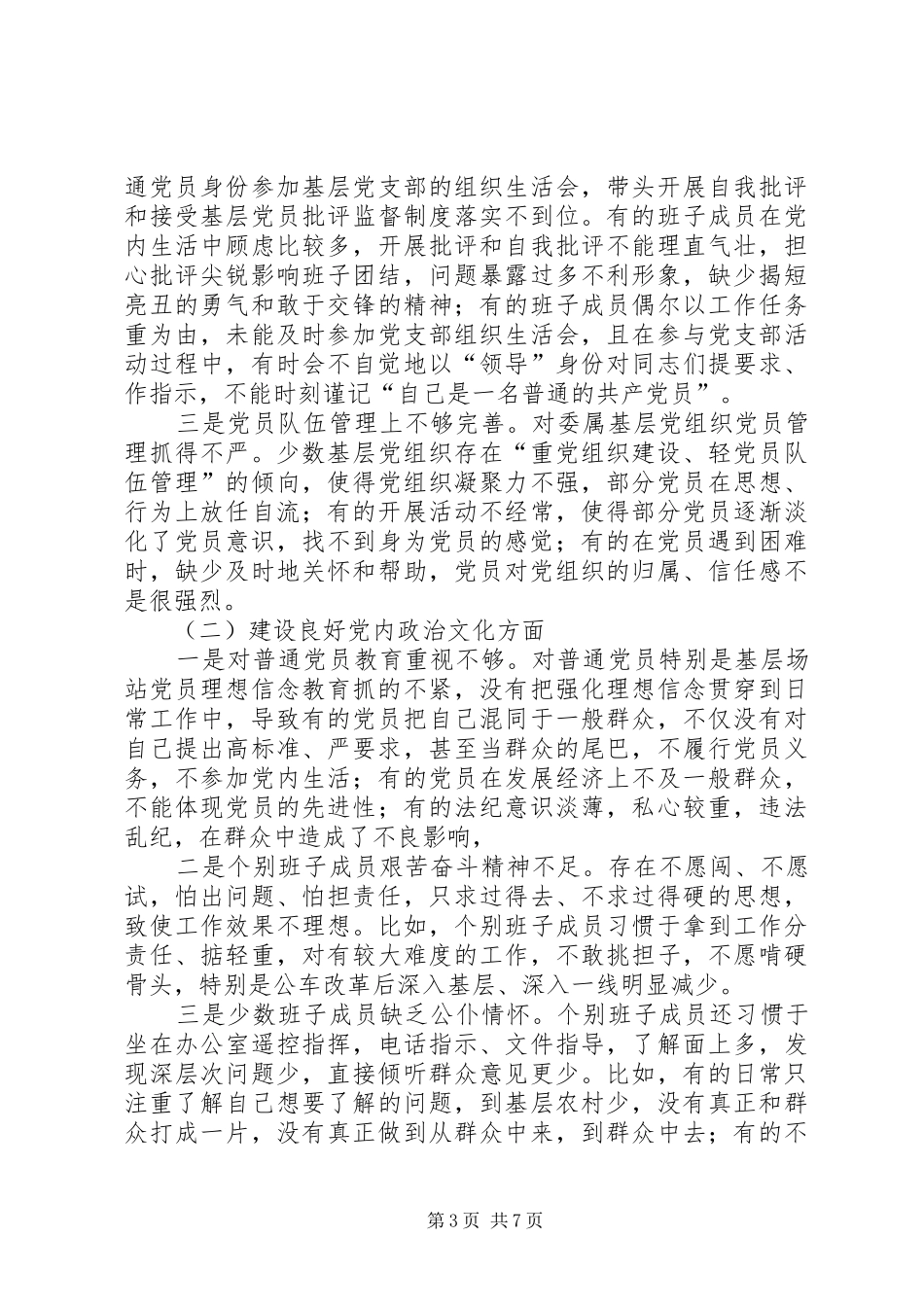 张聪智以案促改心得体会_第3页