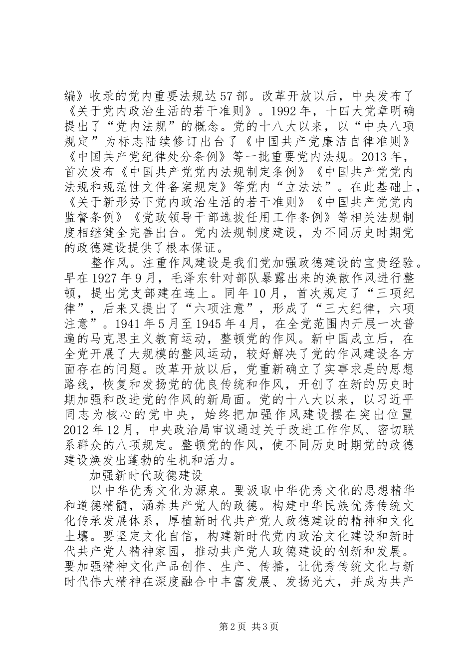 政德建设的心得体会_第2页