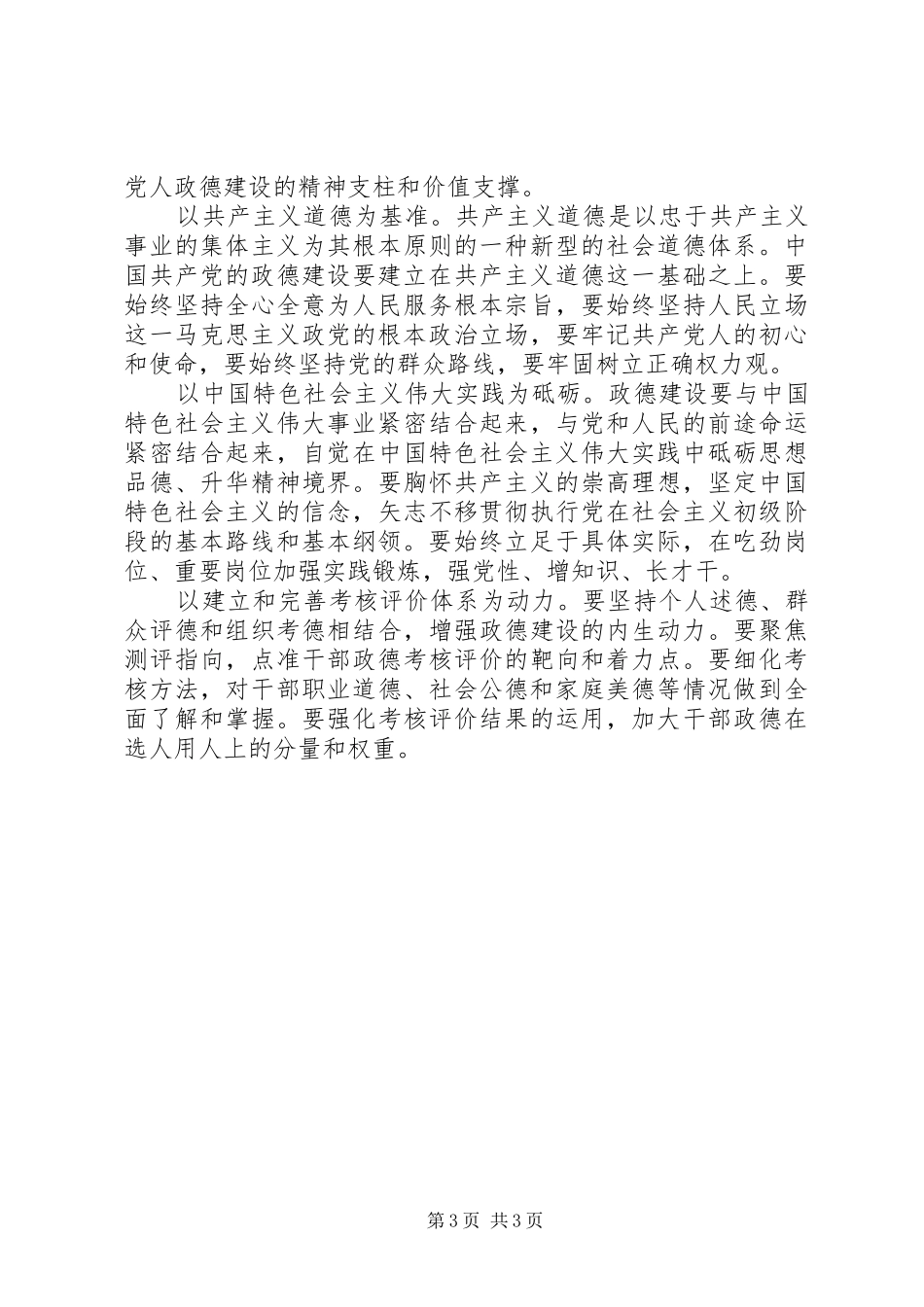 政德建设的心得体会_第3页