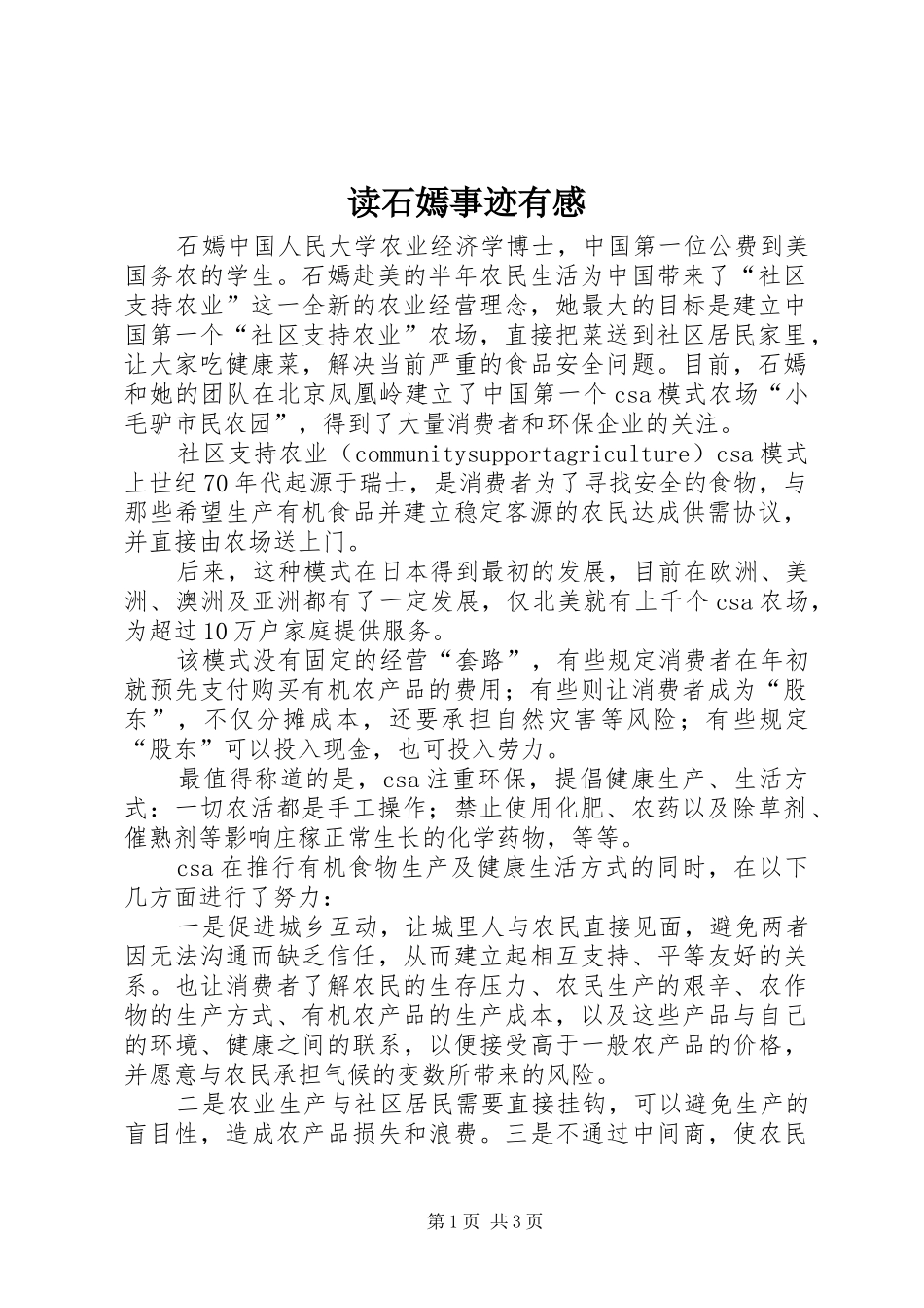 读石嫣事迹有感_第1页