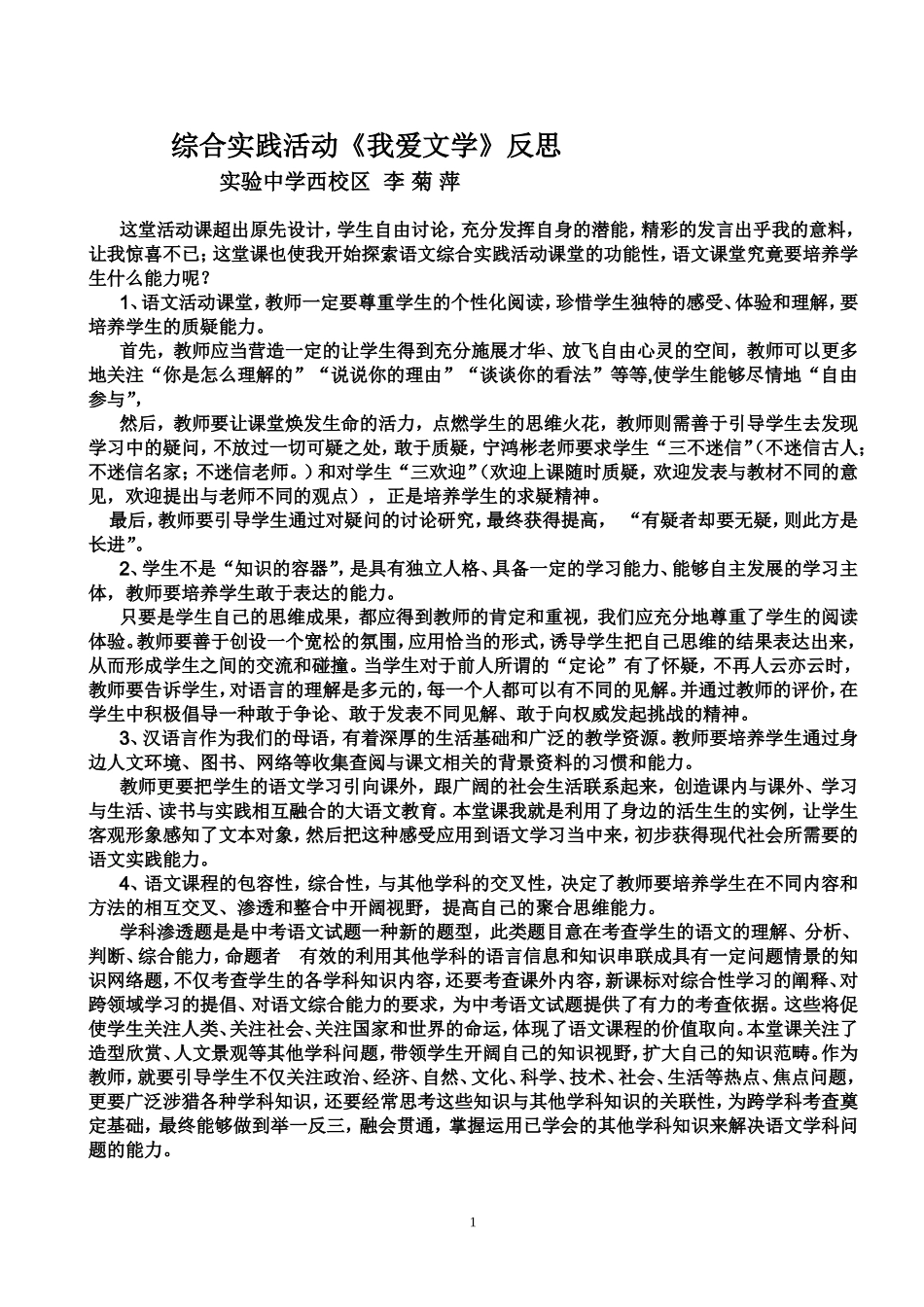 《我爱文学》反思_第1页