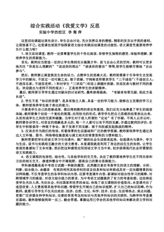 《我爱文学》反思
