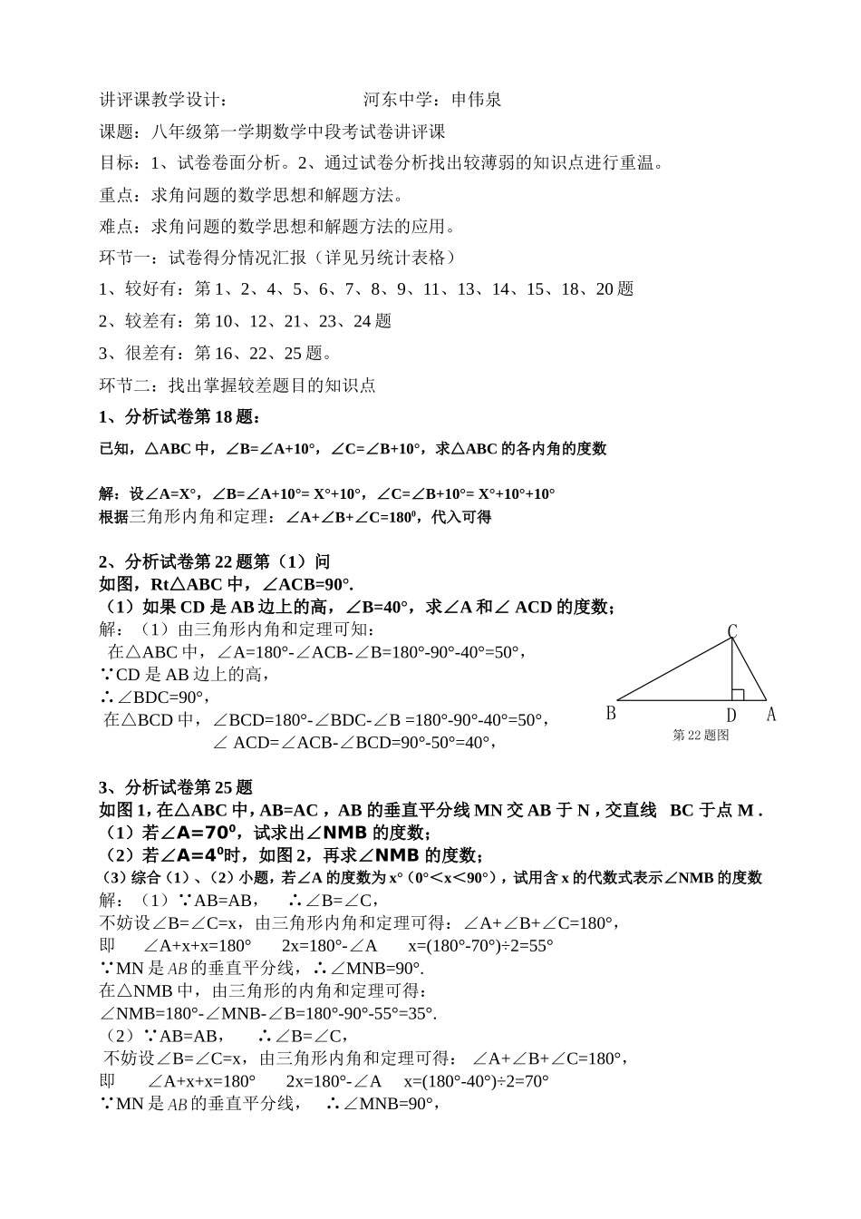 讲评课教学设计2014-11_第1页