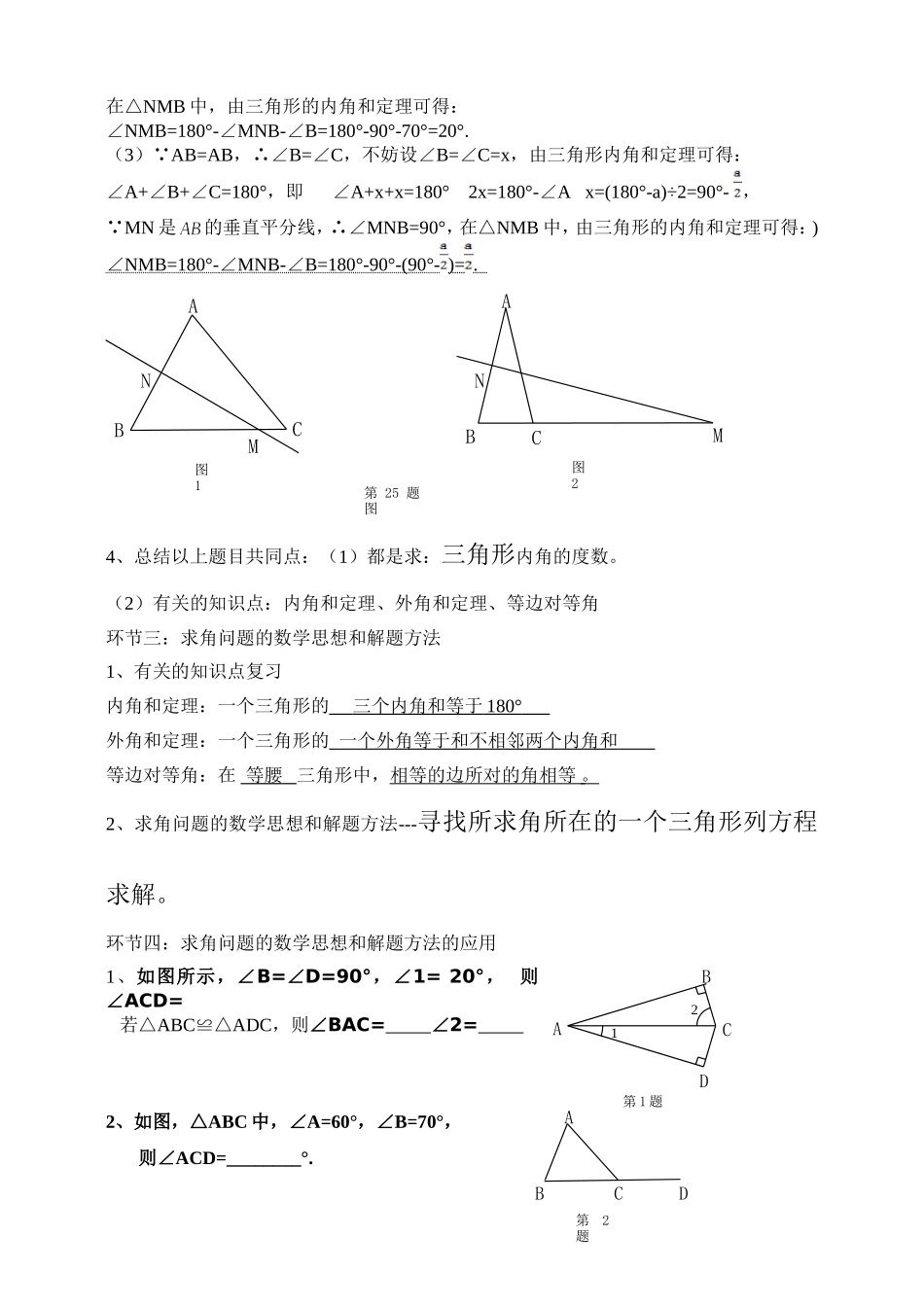 讲评课教学设计2014-11_第2页