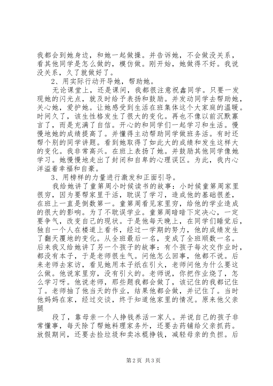 读《转化后进生的教育》心得_第2页