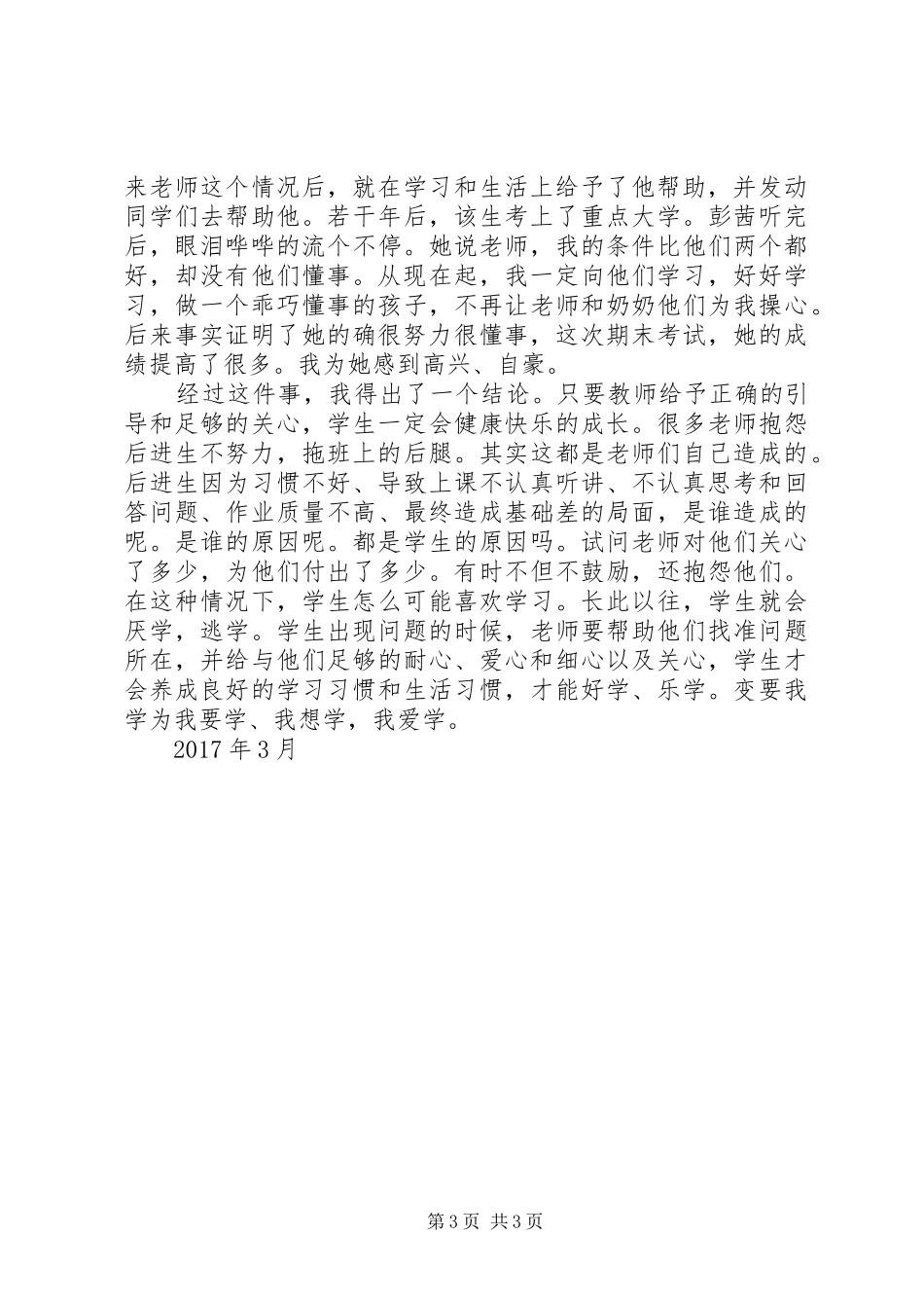 读《转化后进生的教育》心得_第3页