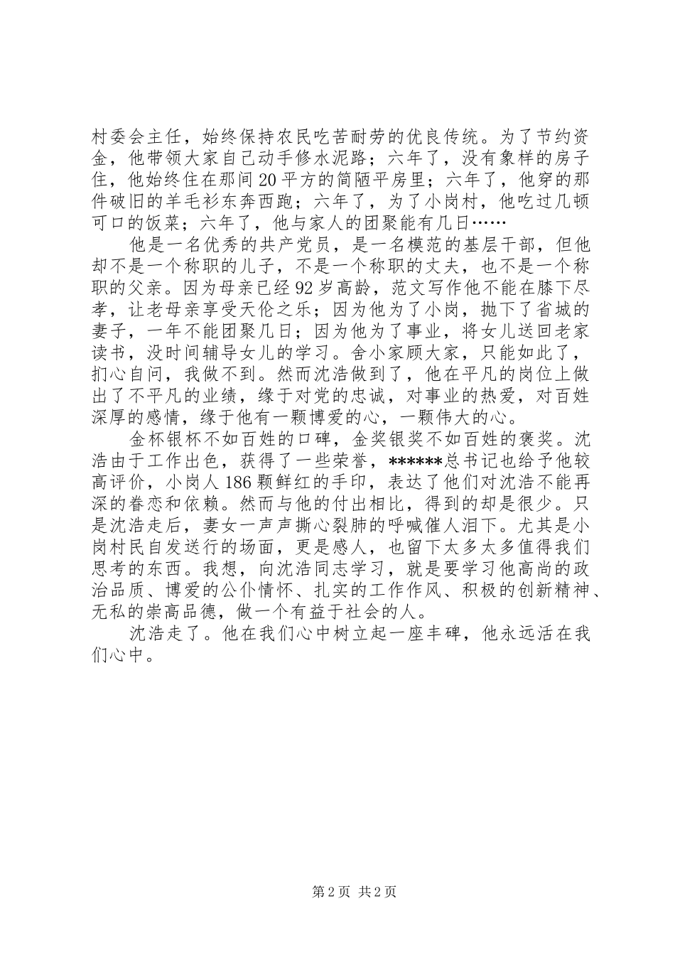 优秀范文：学习沈浩同志感人先进事迹心得体会_第2页