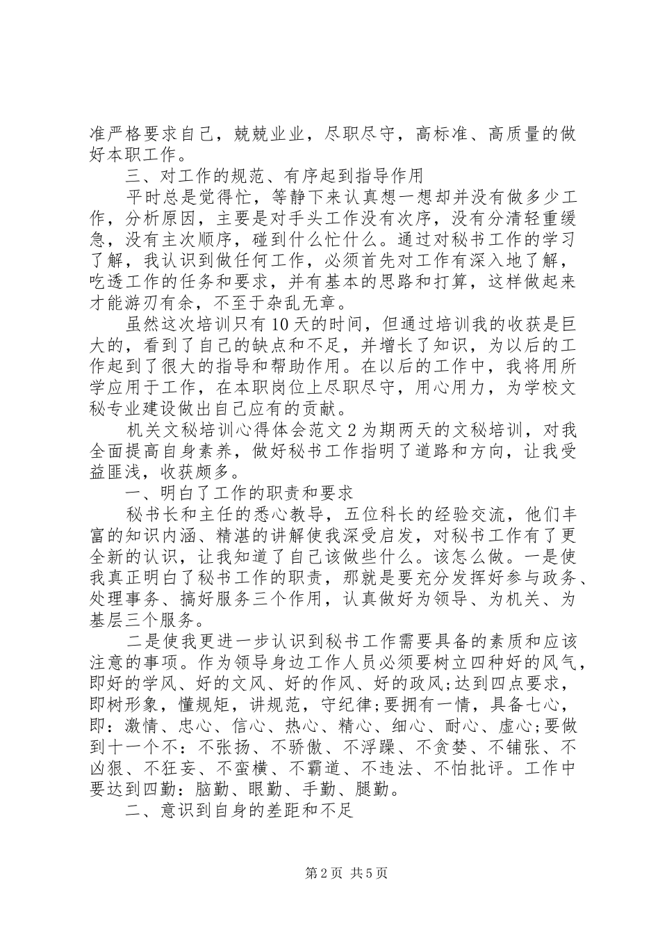 机关文秘培训心得体会_第2页