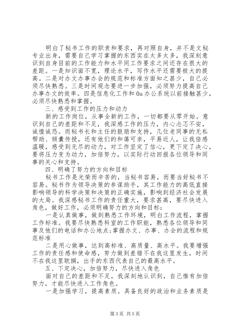 机关文秘培训心得体会_第3页