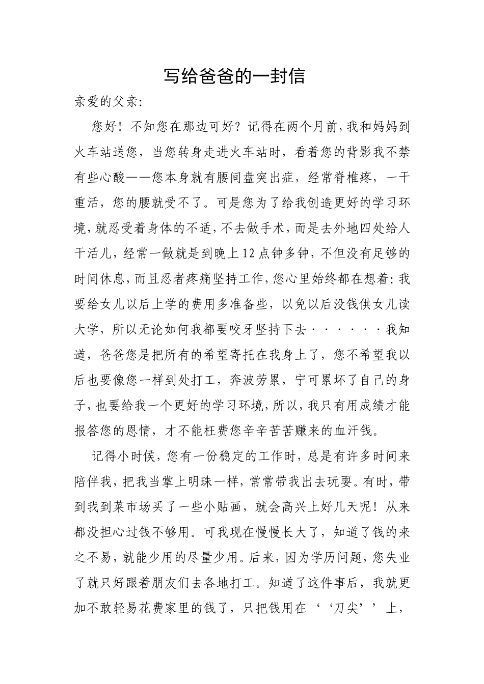 写给爸爸的一封信_第1页