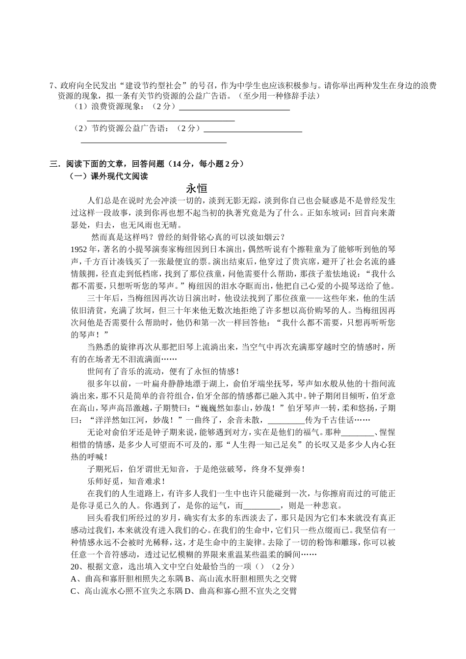 2014初二语文入学考试_第2页