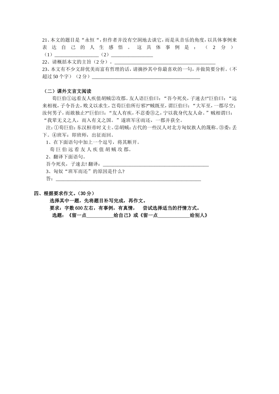 2014初二语文入学考试_第3页