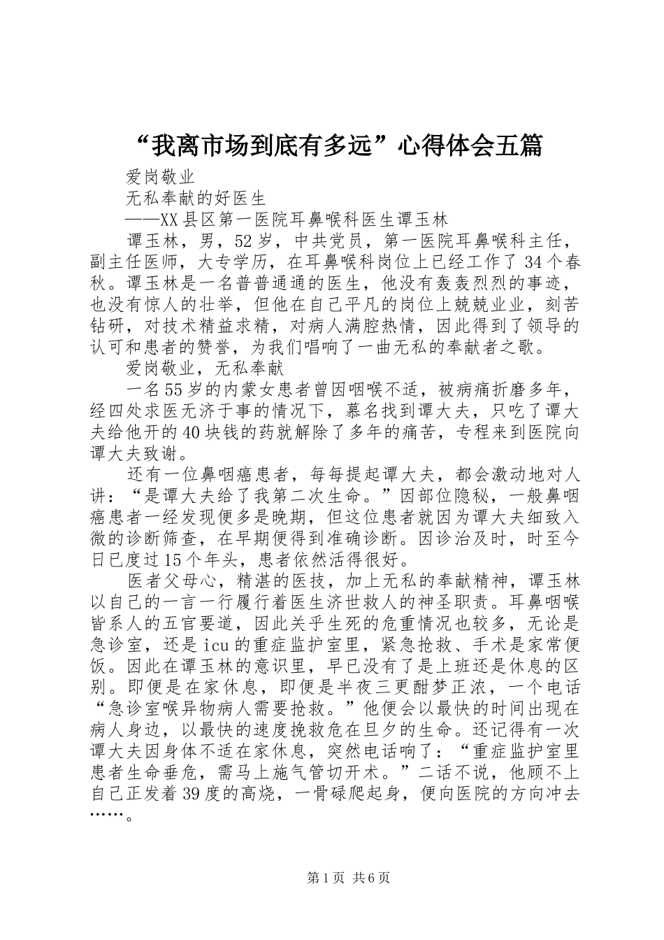 “我离市场到底有多远”心得体会五篇_第1页