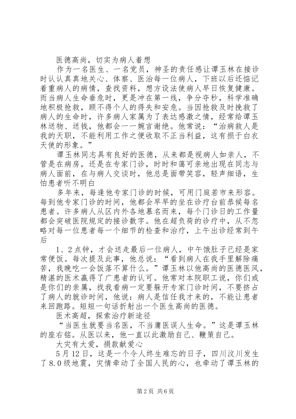 “我离市场到底有多远”心得体会五篇_第2页