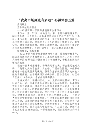 “我离市场到底有多远”心得体会五篇