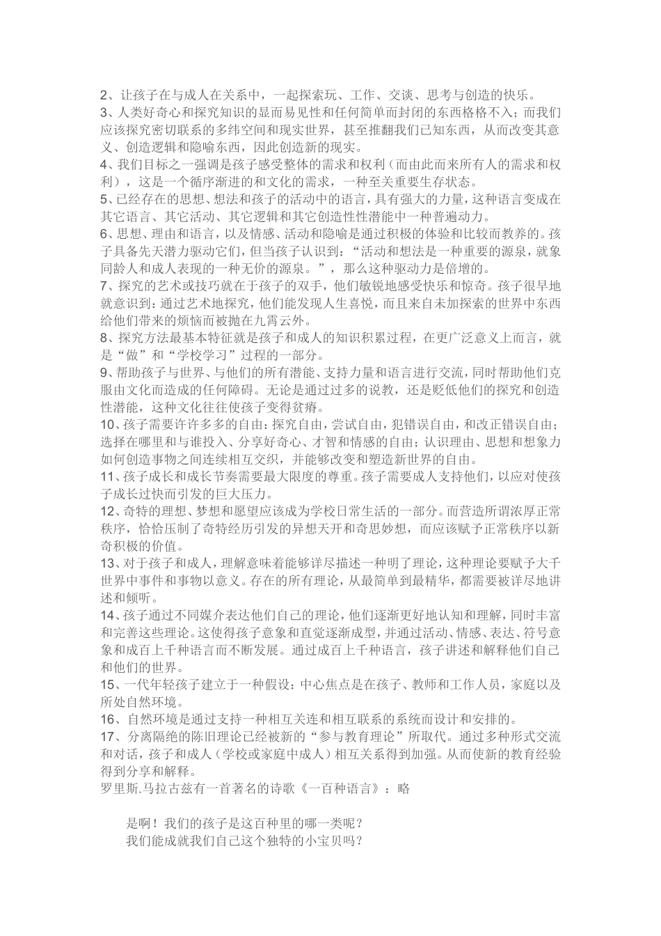 儿童的100种语言2008_第2页