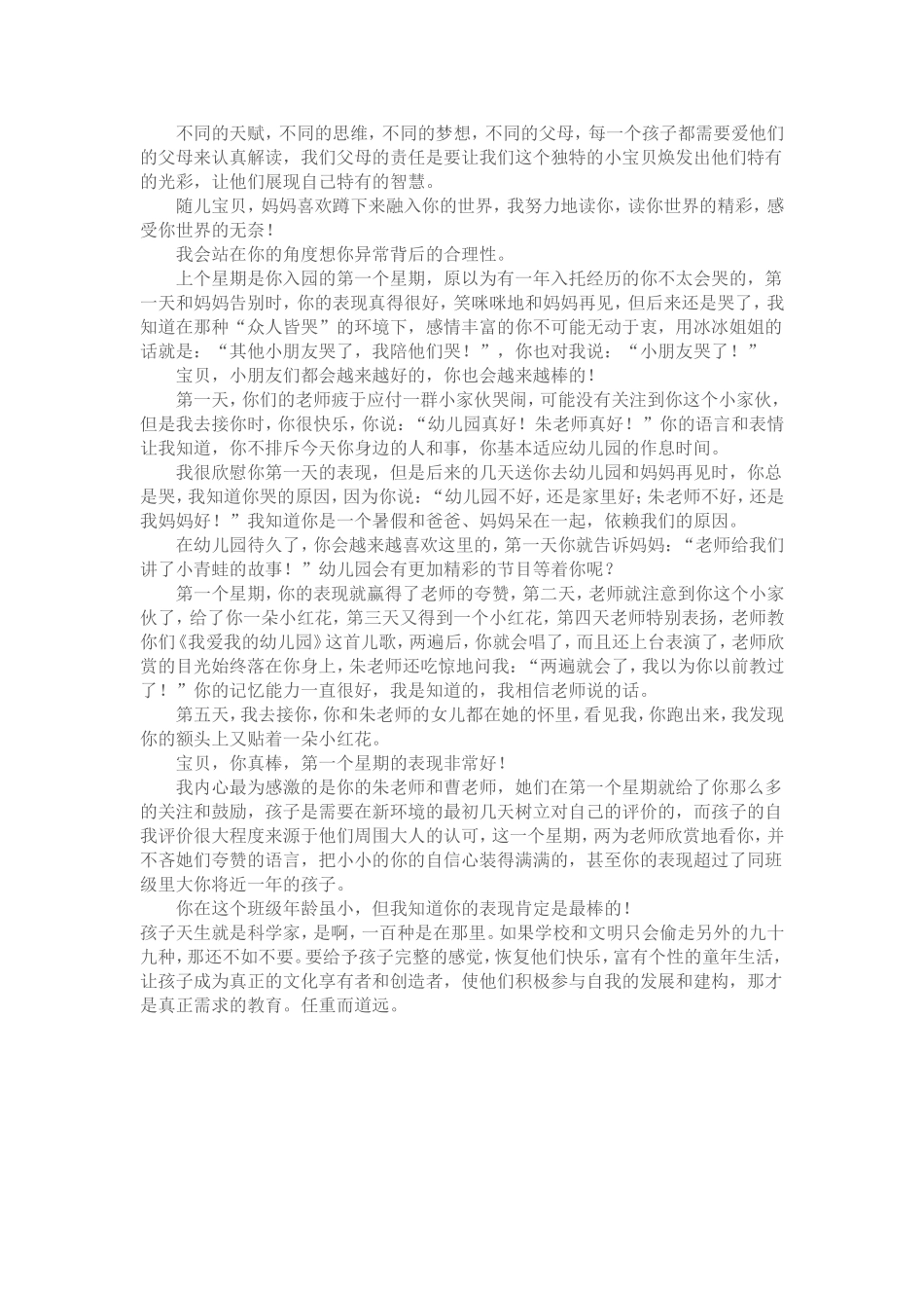 儿童的100种语言2008_第3页