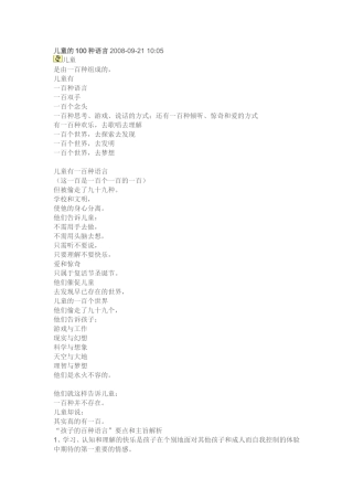 儿童的100种语言2008