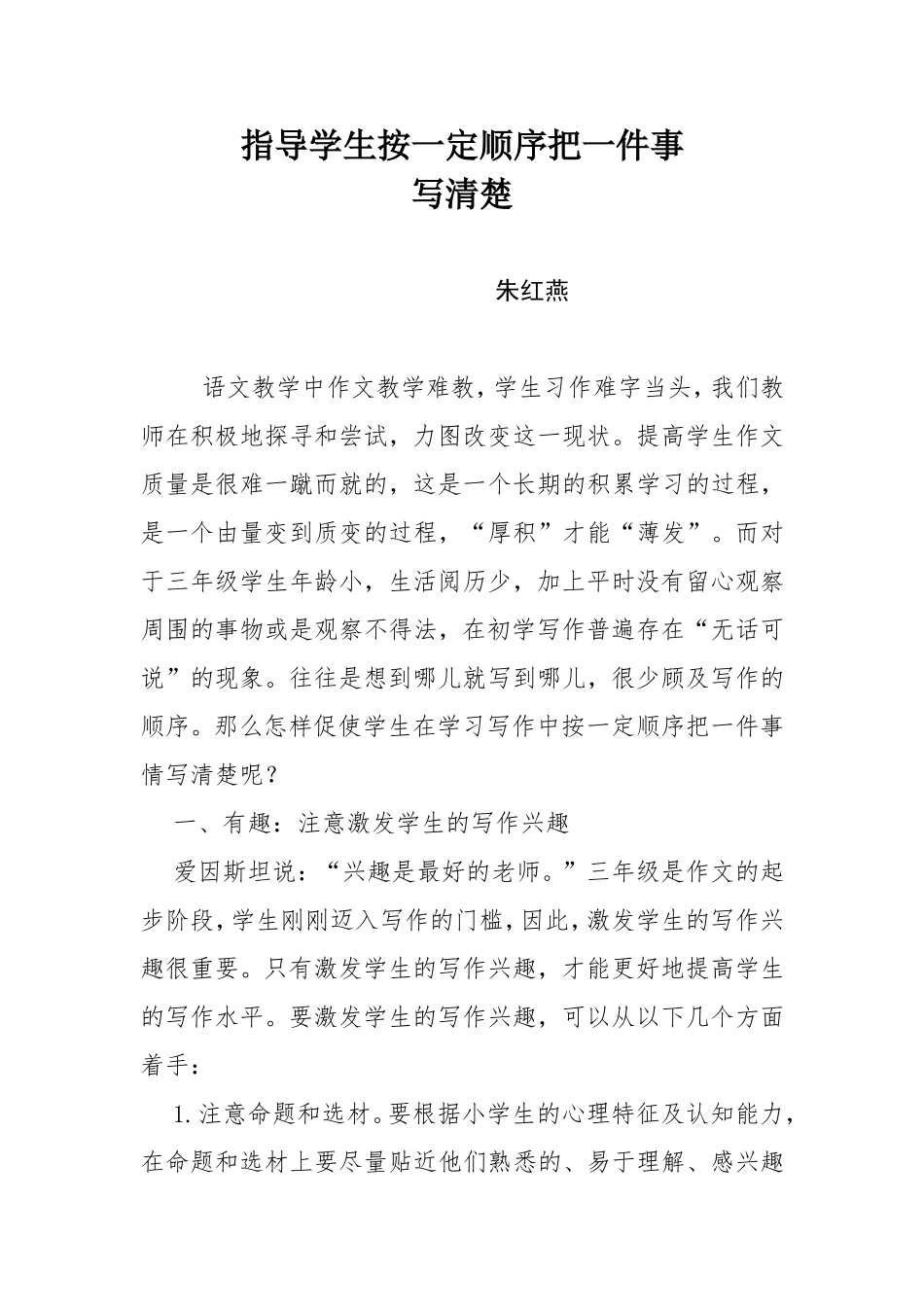 按一定顺序把一件事写清楚_第1页