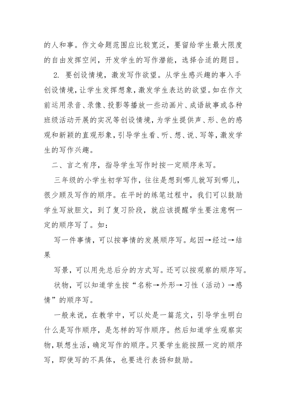 按一定顺序把一件事写清楚_第2页