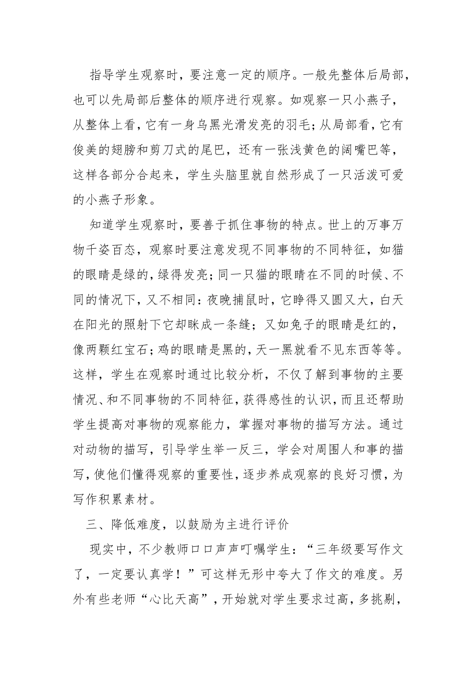 按一定顺序把一件事写清楚_第3页