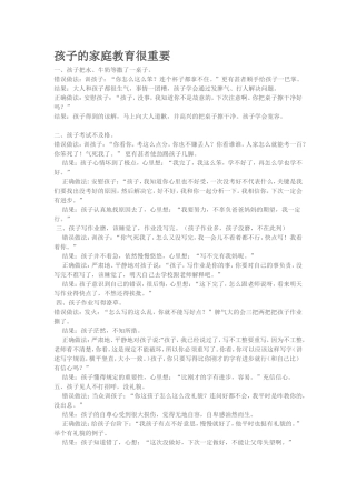 孩子的家庭教育很重要