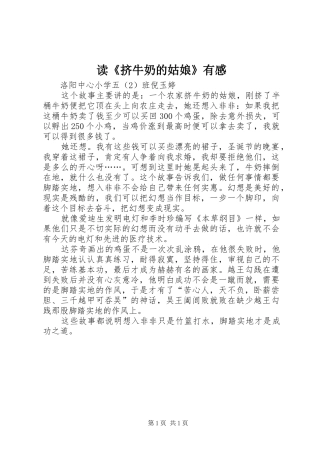 读《挤牛奶的姑娘》有感