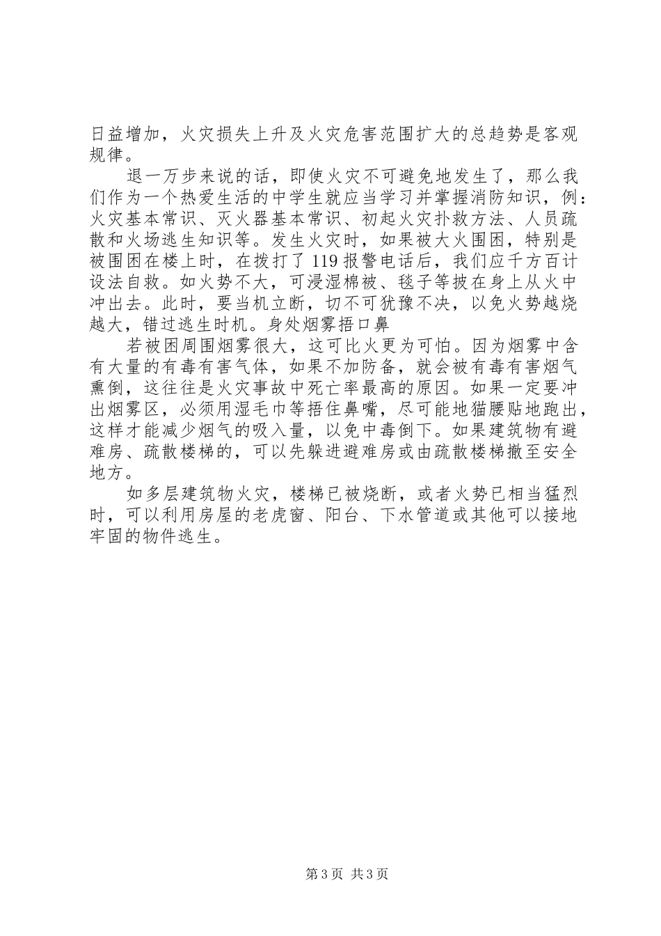 观水火无情有感_第3页