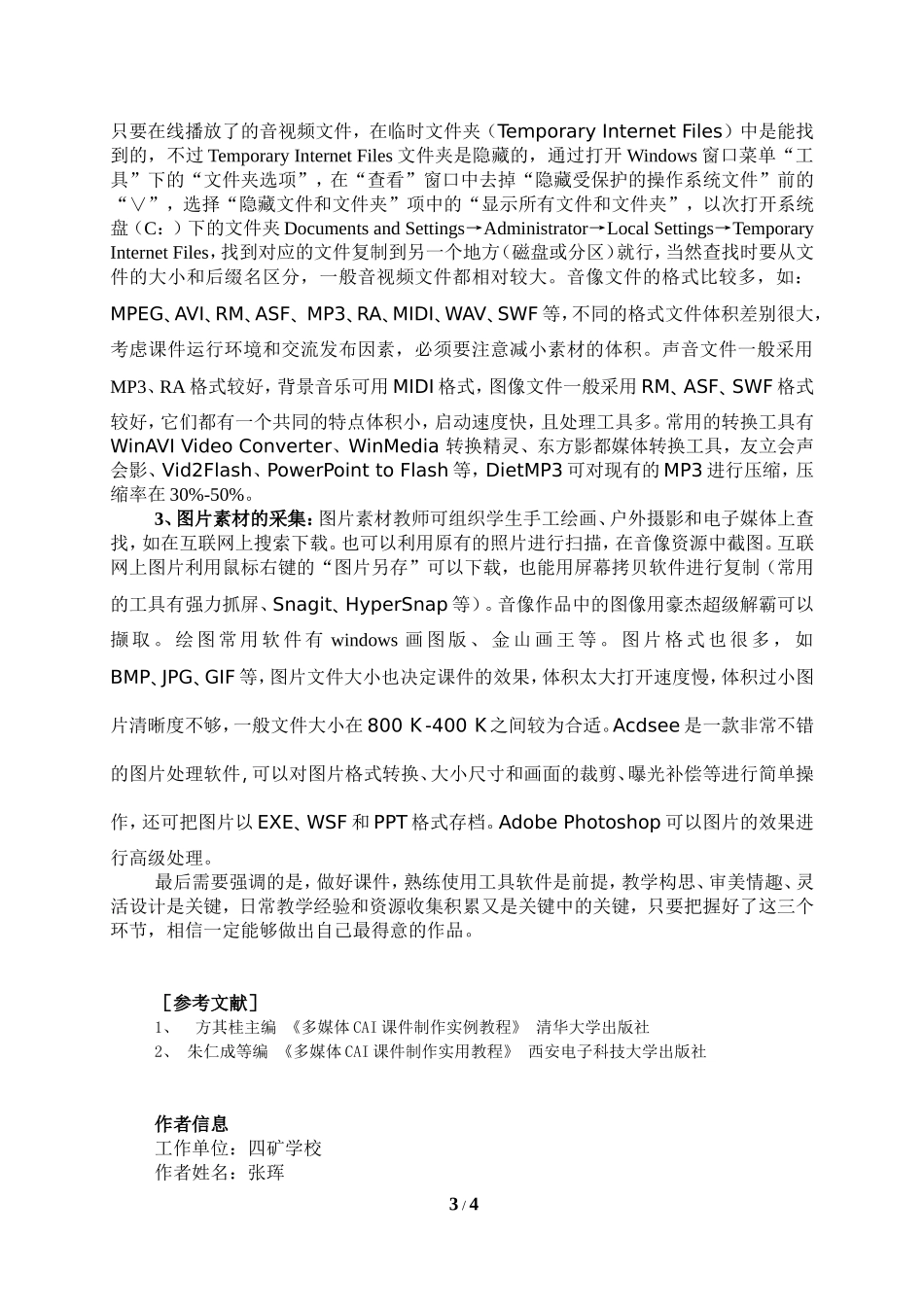 课件制作技巧_第3页