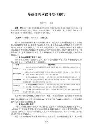 课件制作技巧