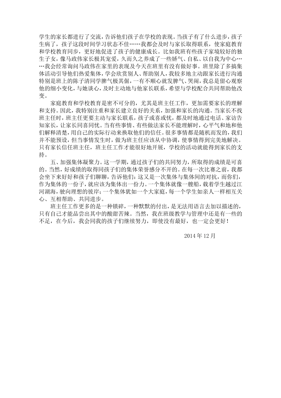 二年级上册班主任经验交流_第2页