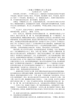 二年级上册班主任经验交流