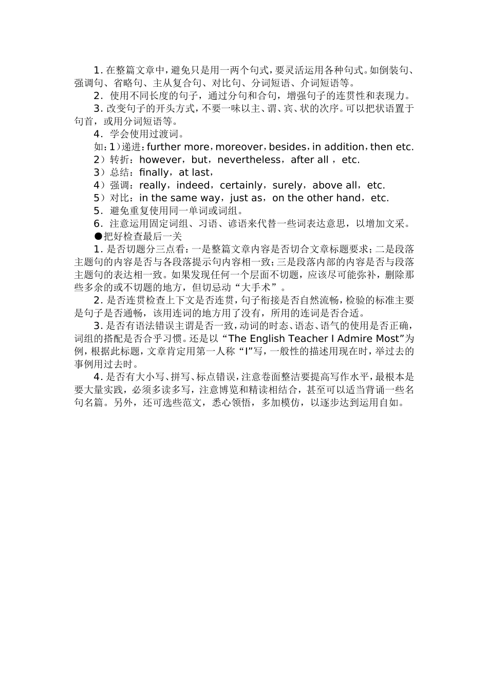 如何写好中学英语作文_第2页