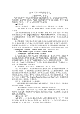 如何写好中学英语作文