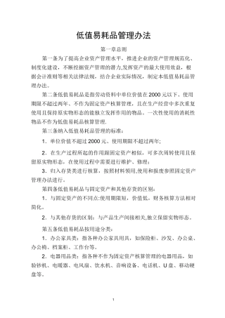 低值易耗品管理制度