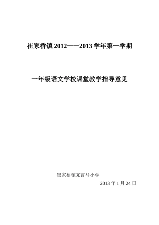 东曹马小学学校课堂教学指导意见