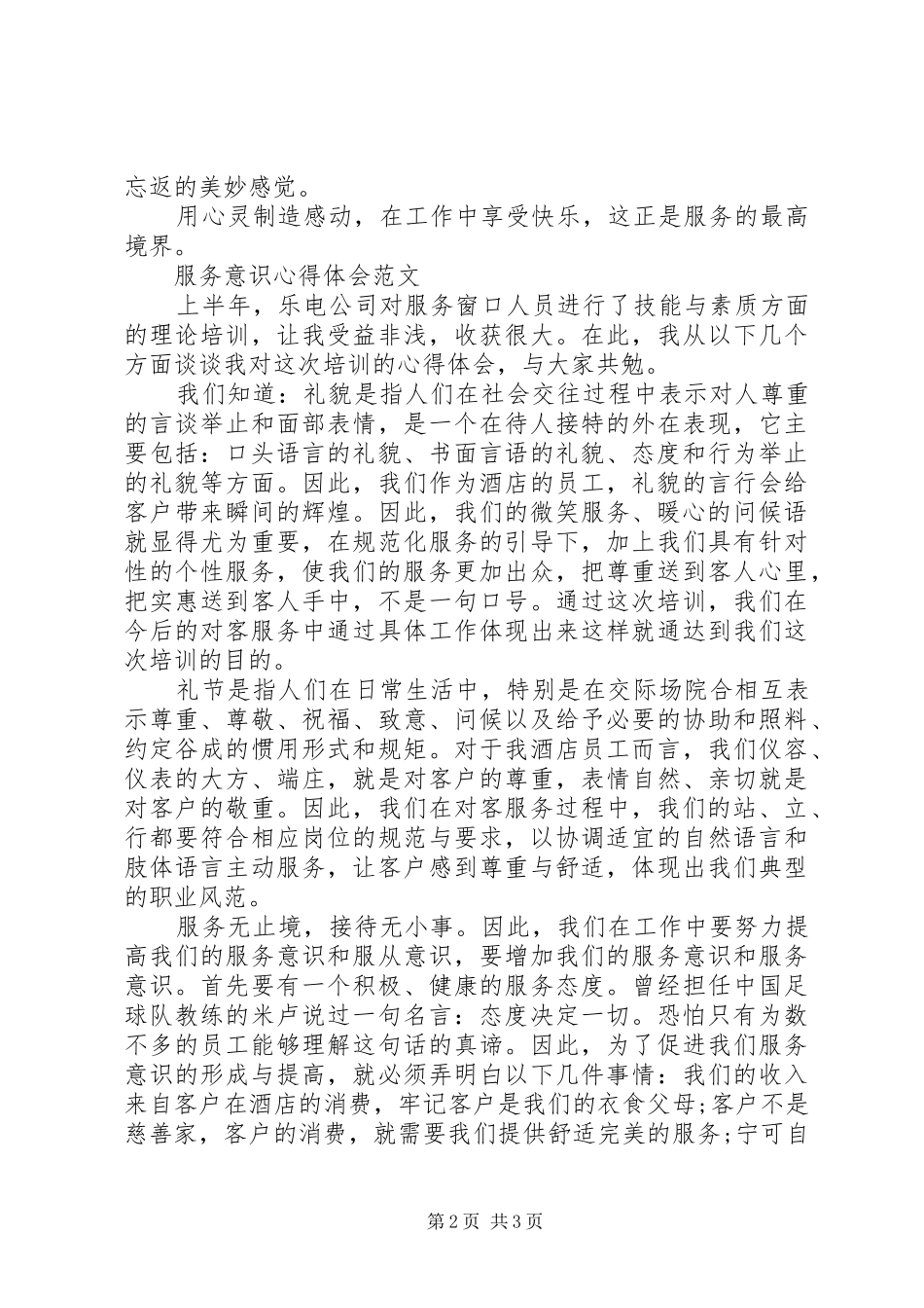 关于服务意识心得体会_第2页