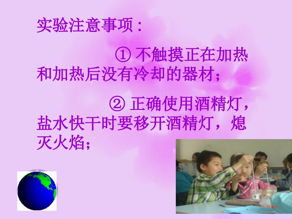 变来变去的盐课件_第2页