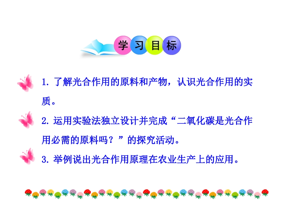光合作用吸收二氧化碳释放氧气_第3页