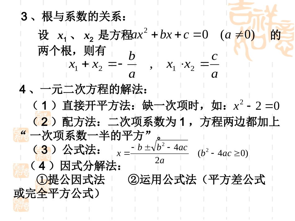 《一元二次方程》复习(1)_第3页