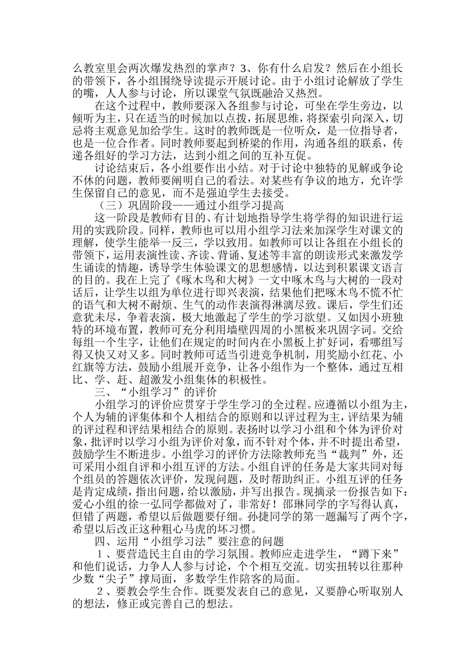 在小班化语文教学中小组学习法的运用_第2页
