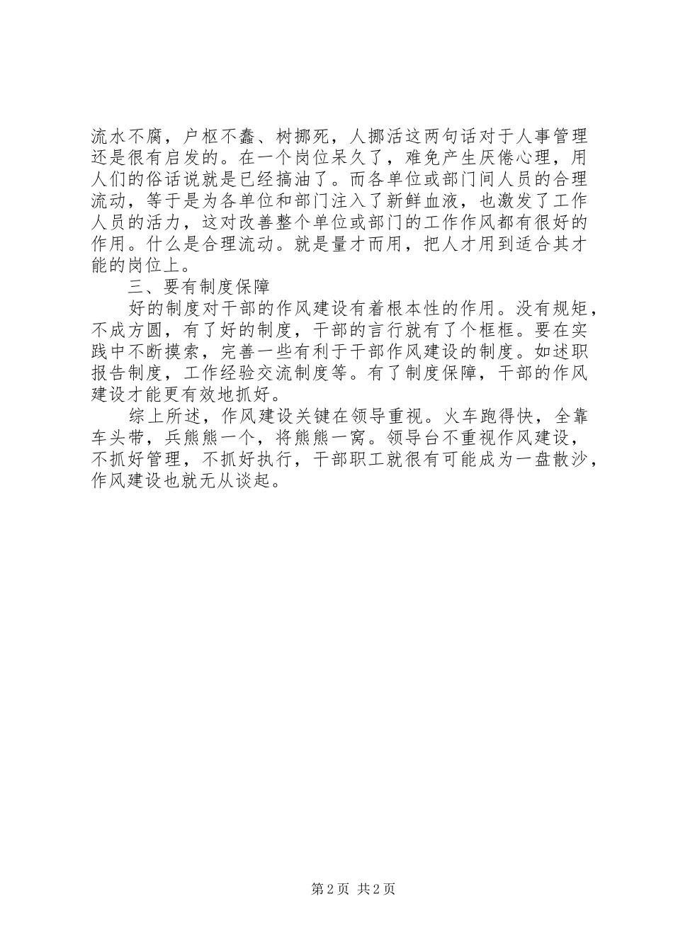 干部作风建设心得：谈谈乡镇干部作风建设_第2页